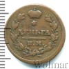 Реверс монеты Деньга 1810 года