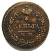 Реверс монеты Деньга 1812 года
