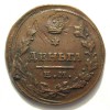 Реверс монеты Деньга 1818 года
