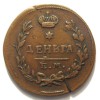 Реверс монеты Деньга 1825 года