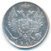 Аверс  монеты 10 копеек 1815 года
