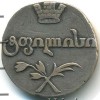 Аверс  монеты Абаз 1808 года