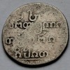 Реверс монеты Абаз 1819 года