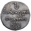 Реверс монеты Абаз 1820 года