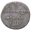 Реверс монеты Абаз 1821 года