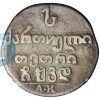Реверс монеты Абаз 1824 года