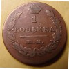 Реверс монеты 1 копейка 1814 года