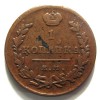 Реверс монеты 1 копейка 1822 года