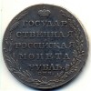 Реверс монеты 1 рубль 1803 года