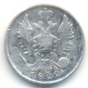 Аверс  монеты 20 копеек 1822 года