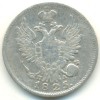 Аверс  монеты 20 копеек 1825 года