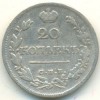 Реверс монеты 20 копеек 1825 года