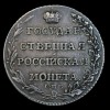 Реверс монеты Полуполтинник 1802 года