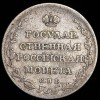 Реверс монеты Полуполтинник 1809 года