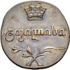 Аверс  монеты Двойной абаз 1806 года