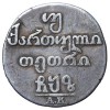 Реверс монеты Двойной абаз 1807 года
