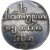 Реверс монеты Двойной абаз 1810 года