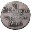 Реверс монеты Двойной абаз 1813 года