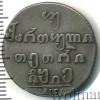 Реверс монеты Двойной абаз 1815 года