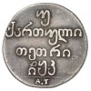Реверс монеты Двойной абаз 1820 года