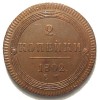 Реверс монеты 2 копейки 1802 года