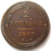 Реверс монеты 2 копейки 1803 года