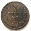 Реверс монеты 2 копейки 1818 года