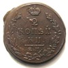 Реверс монеты 2 копейки 1819 года