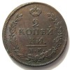 Реверс монеты 2 копейки 1820 года