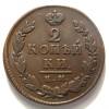 Реверс монеты 2 копейки 1821 года