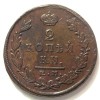 Реверс монеты 2 копейки 1823 года