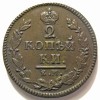 Реверс монеты 2 копейки 1825 года