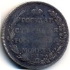 Реверс монеты Полтина 1802 года