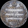 Реверс монеты Полтина 1804 года