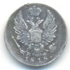 Аверс  монеты 5 копеек 1815 года