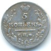 Реверс монеты 5 копеек 1818 года