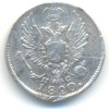 Аверс  монеты 5 копеек 1820 года