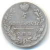 Реверс монеты 5 копеек 1822 года