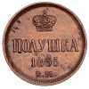 Реверс монеты Полушка  1865 года