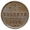 Реверс монеты 1/4 копейки 1879 года