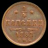 Реверс монеты 1/4 копейки 1881 года
