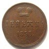Реверс монеты Денежка 1858 года