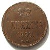 Реверс монеты Денежка 1859 года