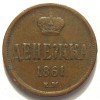 Реверс монеты Денежка 1861 года