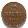 Реверс монеты Денежка 1864 года