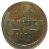 Реверс монеты 1/2 копейки 1879 года
