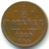 Реверс монеты 1/2 копейки 1880 года