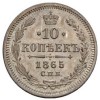 Реверс монеты 10 копеек 1865 года