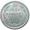 Реверс монеты 10 копеек 1875 года