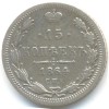 Реверс монеты 15 копеек 1864 года